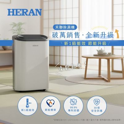 HERAN禾聯 HERAN 禾聯 一級能效6公升抑菌除濕機 HDH-12DY030(N)