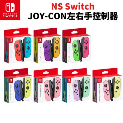 【Nintendo 任天堂】原廠 Switch Joy-con控制器/手把(台灣公司貨)