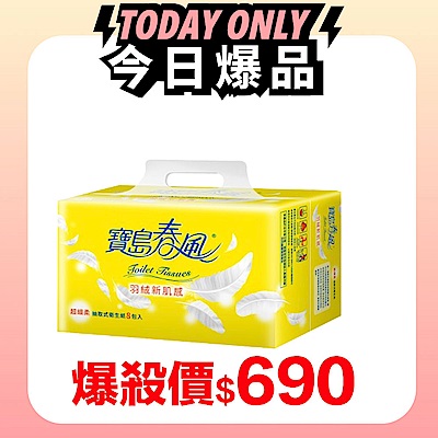 寶島春風抽取式衛生紙130抽x8包x8串/箱