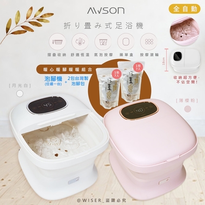 日本AWSON歐森 全自動電動滾輪摺疊泡腳機泡腳桶/足浴機 AFM-350 + 沐薑泡腳包2包-超值組