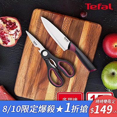 Tefal法國特福 不鏽鋼系列主廚刀15CM+廚房剪刀(2件組-紅)