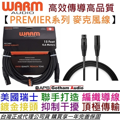 Warm Audio PREMIER XLR-XLR 4.6公尺 麥克風 編織 導線 卡農線 公司貨
