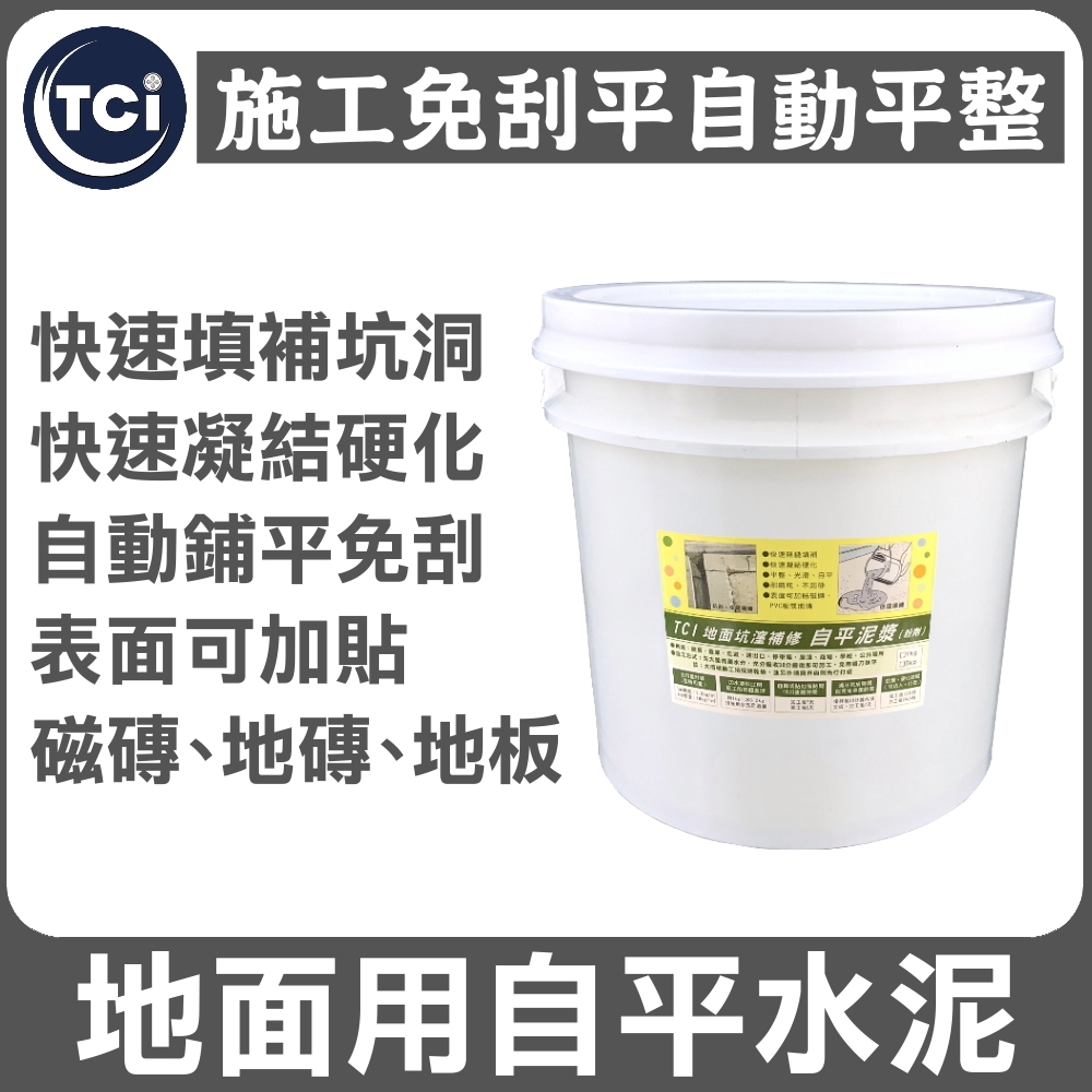 十田修繕】TCI 水泥地面坑洞填補自平水泥15KG | 油漆/塗料| Yahoo購物中心