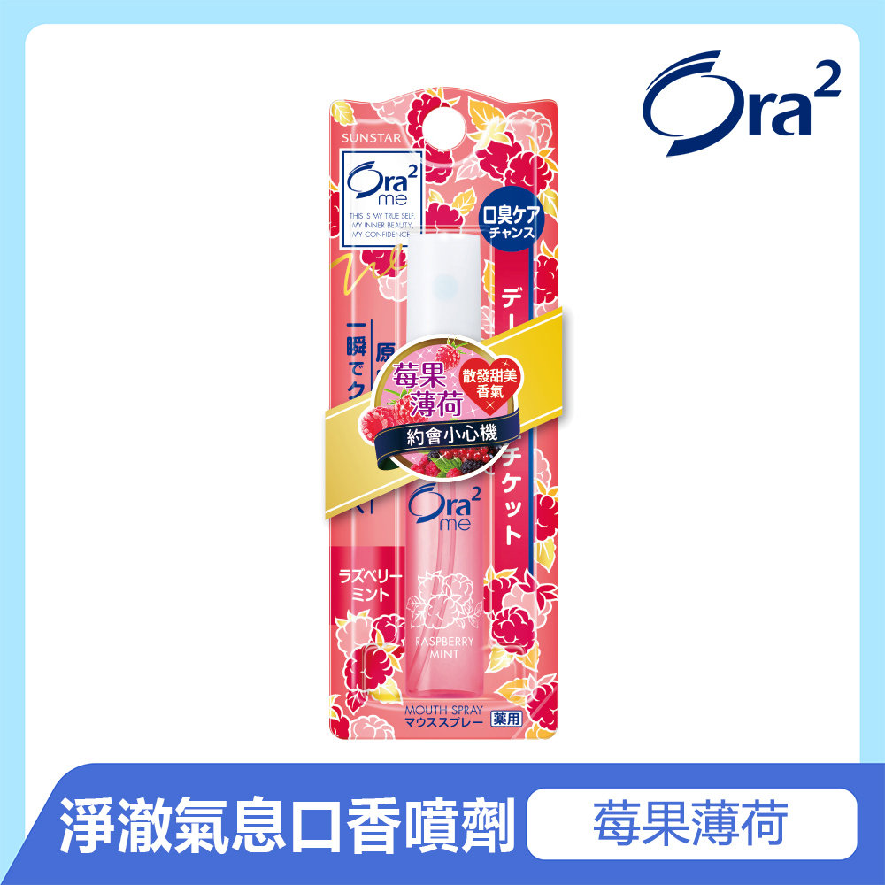 Ora2  me 淨澈氣息口香噴劑-莓果薄荷 6ml