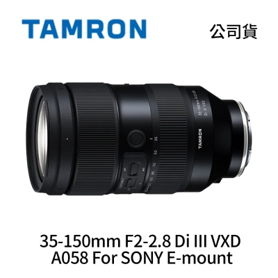 Tamron 騰龍 35-150mm F2-2.8 Di III VXD A058 For SONY E-mount 望遠變焦鏡頭 (公司貨)