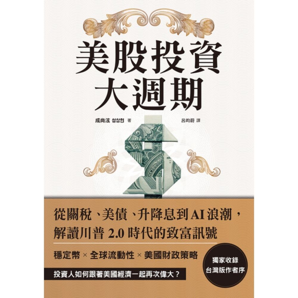 美股投資大週期_Readmoo 讀墨電子書| 商業理財| Yahoo購物中心