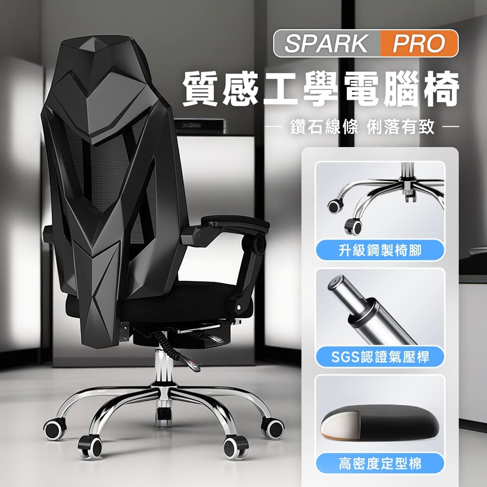 Hyman PluS+ SPARK PRO質感工學鑽石線條高配人體工學機能電腦椅/辦公椅(附置腳托)(品牌熱銷TOP3)