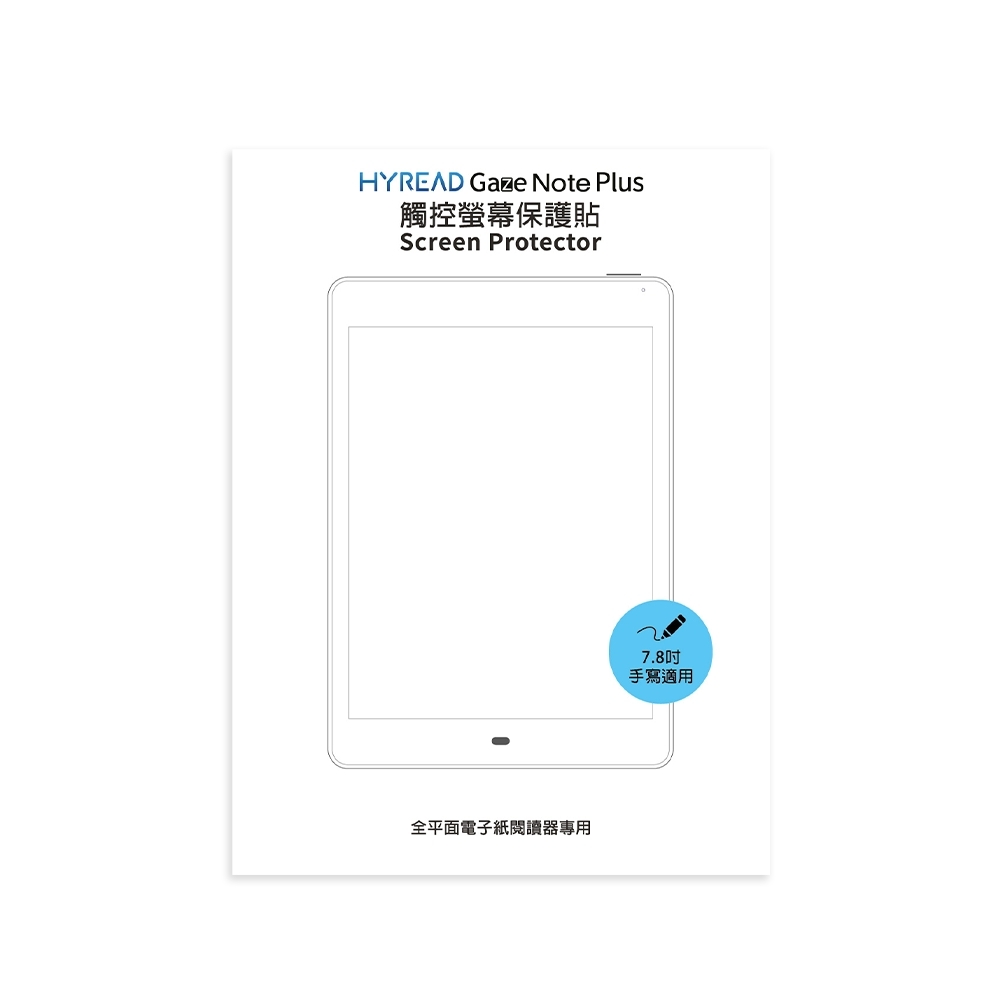 HyRead Gaze Note Plus 7.8 吋全平面觸控螢幕保護貼