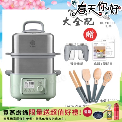 【BUYDEEM北鼎】多功能養生 雙層蒸煮鍋 蒸燉鍋 燉煮鍋 雙燉盅 全配 G561-贈好禮(官方公司貨)