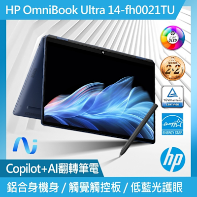 HP惠普 OmniBook 14-fh0021TU 14吋輕薄翻轉效能筆電(Core Ultra 7 258V/32G/1T PCIe SSD/Win11/大氣藍)