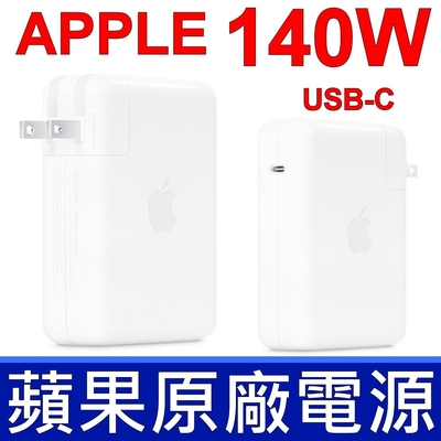 APPLE 140W USB-C TYPE-C 原廠 裸裝 平輸品 變壓器 A2452 充電器 電源線 充電線 電源轉接器