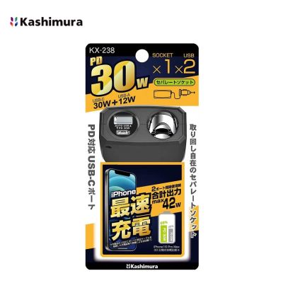 KX-238 帶線單孔插座＋QC＋PD快充-30W