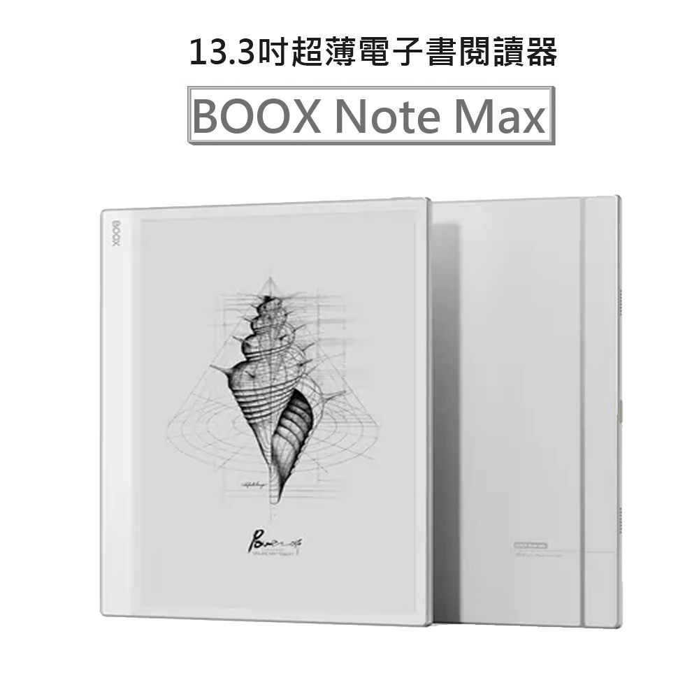 文石 BOOX Note Max ｜13.3吋超薄電子書閱讀器