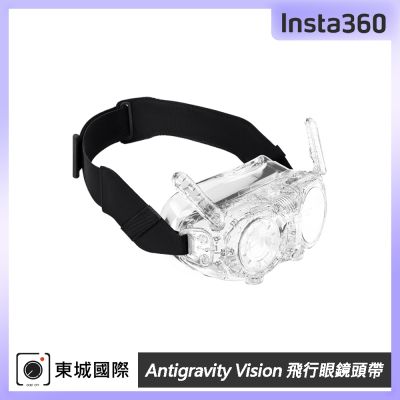 Insta360 Antigravity Vision 飛行眼鏡頭帶 東城代理公司貨
