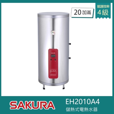 SAKURA櫻花牌 櫻花牌 EH2010A4 儲熱式電熱水器 20加侖 直立式 溫度錶 不鏽鋼內外桶 紅綠雙燈指示