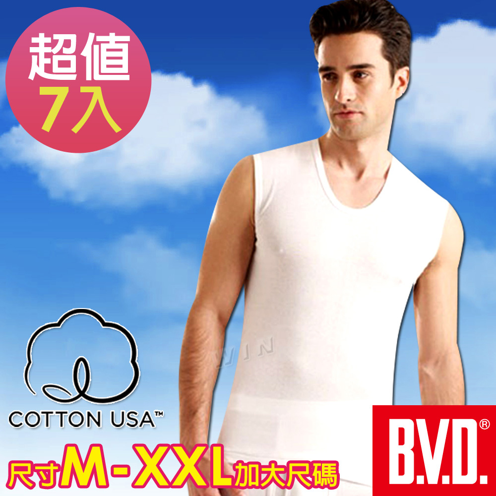 BVD 100%純棉優質無袖U領衫(7入組)
