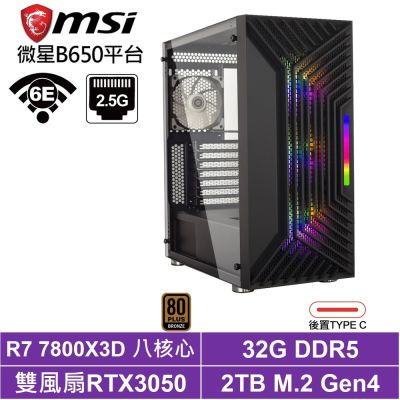 微星B650平台[BHCY64N7A]R7-7800X3D/RTX 3050/32G/2TB SSD