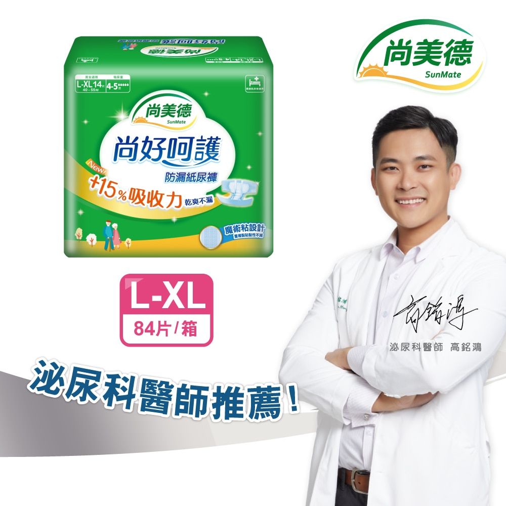 【尚美德】尚好呵護 成人黏貼式紙尿褲L-XL號  6包/箱