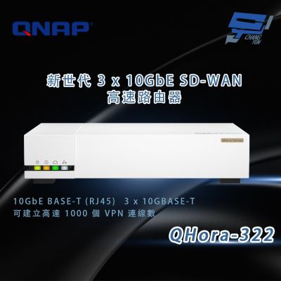 QNAP 威聯通 QHora-322 新世代 3 x 10GbE SD-WAN 高速路由器 (3 個 10GbE、6 個 2.5GbE 高速網路埠) 昌運監視器