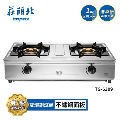 Topax莊頭北 莊頭北 溼鍋零秒點一級銅爐頭台爐 TG-6309 送基本安裝