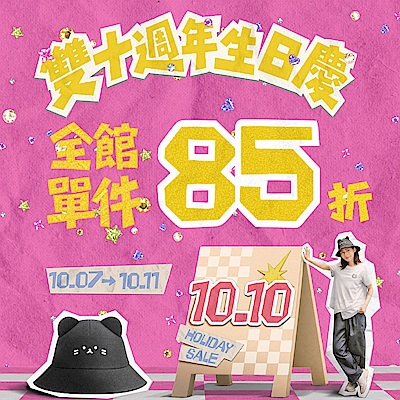 INLook 限時回饋！全館結帳85折
