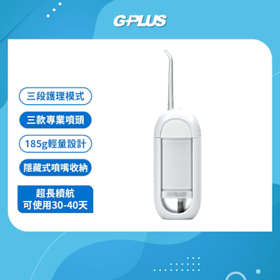 G-PLUS GPLUS  GP小白鯨 口腔保健沖牙機 EW-BP001