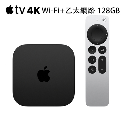 Apple TV 4K (第三代/Wi-Fi+乙太網路) 128GB