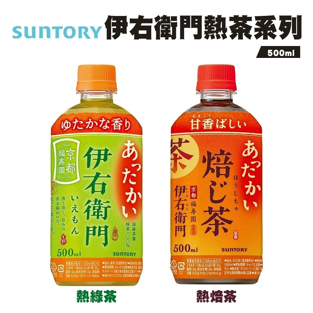 日本Suntory 伊右衛門綠茶/焙茶x24瓶組(每瓶500ml) | 綠茶/烏龍茶