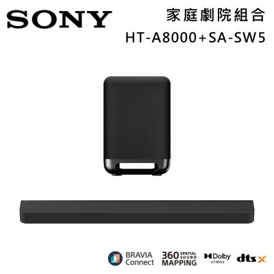 SONY索尼 11單體 Bar 8 家庭劇院組 揚聲器 聲霸 原廠公司貨 HT-A8000+SA-SW5