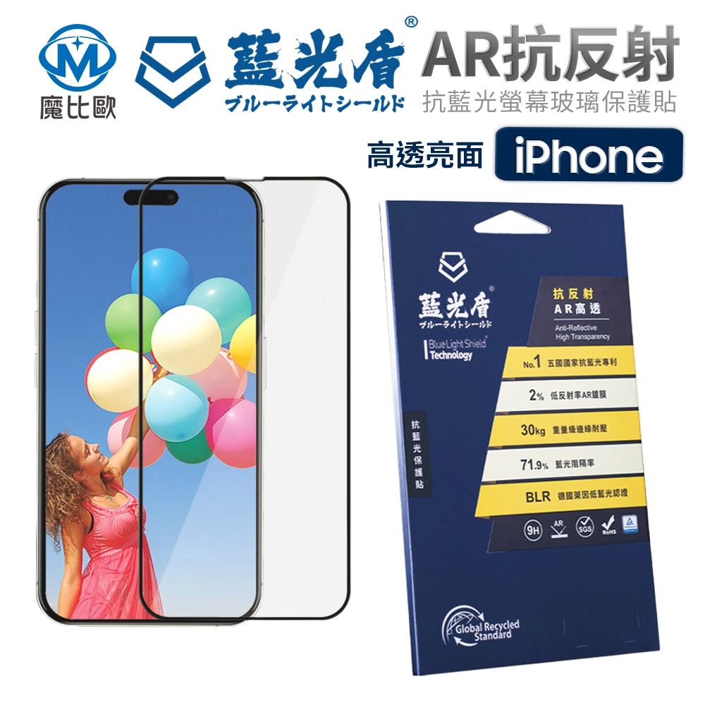 藍光盾  iPhone 16【第二代AR高透】抗藍光玻璃保護貼 16 Pro / 16 Pro Max / 16 Plus