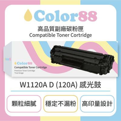 【Color88】HP 惠普 彩色副廠碳粉匣 W1120A D (120A) 感光鼓 適用型號:Laser 150A/MFP 178nw/MFP 179fnw