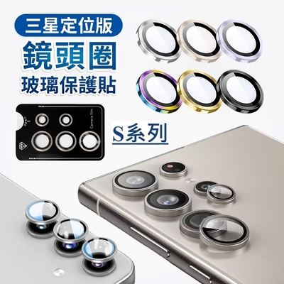 魔比歐 三星 鏡頭保護貼【秒貼版】S25 全系列 S25 Ultra S25 plus S25
