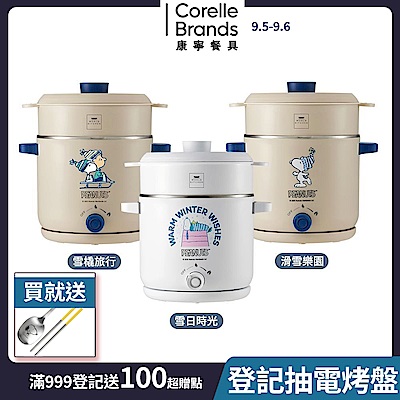 【美國康寧】WORLD KITCHEN SEKA  SNOOPY系列雙耳雙享蒸煮鍋1.5L-六款可選