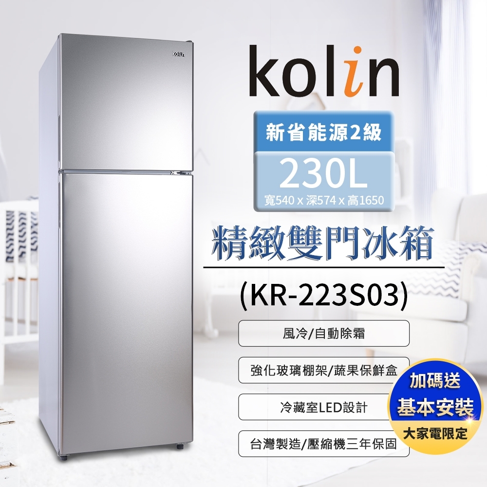 Kolin 歌林 KR-223S03