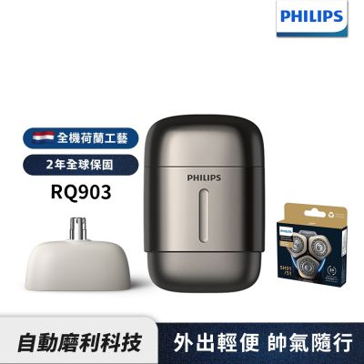 PHILIPS 飛利浦 【Philips飛利浦】官方直營 RQ903/06旗艦型攜帶式電鬍刀+SH91/51刀頭(超值組) 2025新品上市