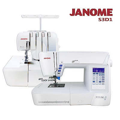 JANOME 車樂美 (搶購)日本車樂美 SkyLine S3縫紉機 加送拷克機644D組合(S3D1)