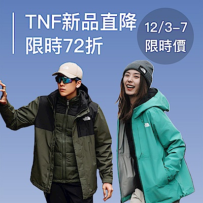 TNF新品限時72折 熱銷冬季外套雙12暖心價