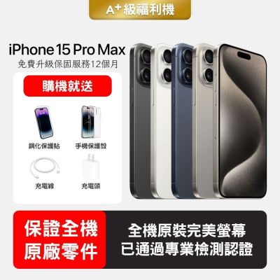 極美品 iPhone 15 Pro Max 256GB ナチュラルチタニウム 得価，2025 極