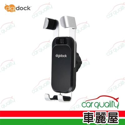 【Digidock】手機架上座 DGH-03 可調式彈力夾(車麗屋)