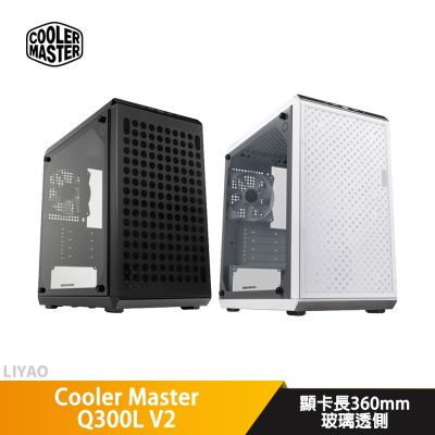 CoolerMaster酷碼 Q300L V2 黑/白【M-ATX】機殼/卡長36/U高15.9/玻璃透側