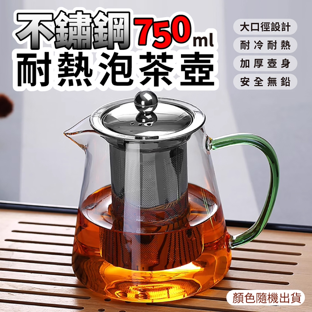 加厚不鏽鋼耐熱泡茶壺750ml | 冷水壺| Yahoo購物中心