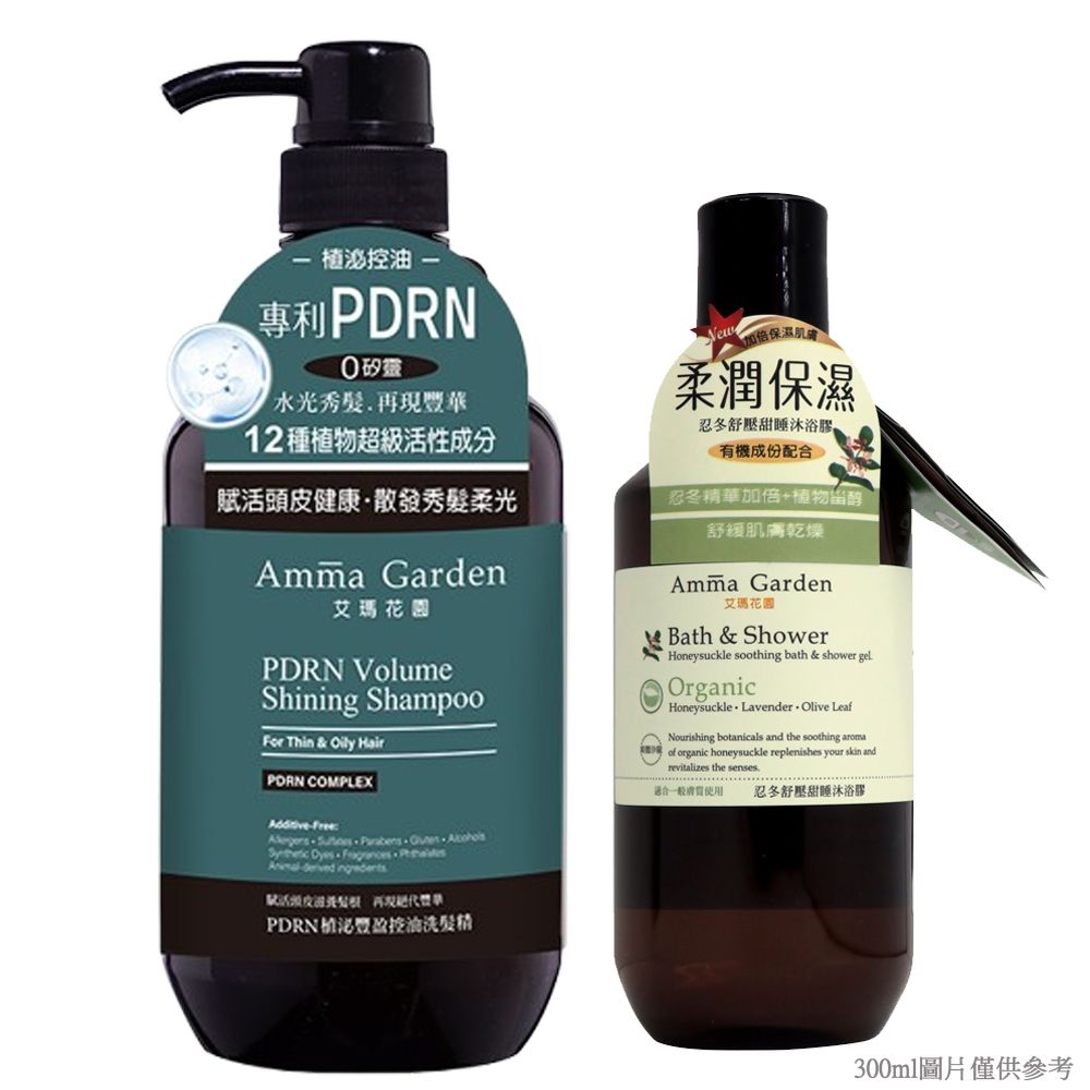 Amma Garden艾瑪花園 PDRN植泌豐盈控油洗髮精750ml (送300ml洗或沐)-快速到貨