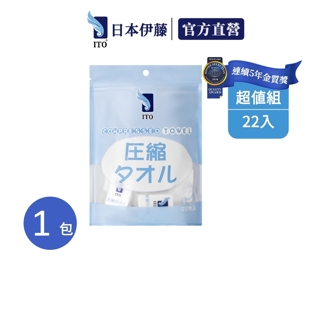 【ITO日本伊藤】壓縮毛巾x1包(22顆/入)