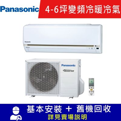 Panasonic國際牌 Panasonic 國際4-6坪一級變頻UJ系列冷暖分離式冷氣 CS-UJ28BA2/CU-UJ28BHA2 限北北基宜花