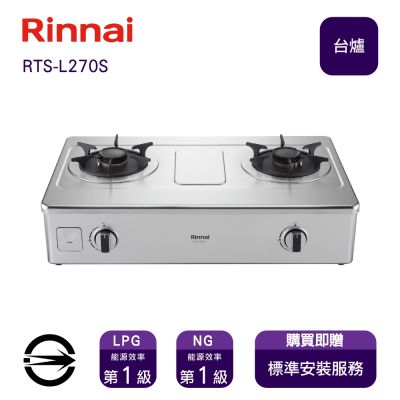 Rinnai 林內 〈全省安裝〉林內RTS-L270S(NG)雙口彩焱台爐_天然