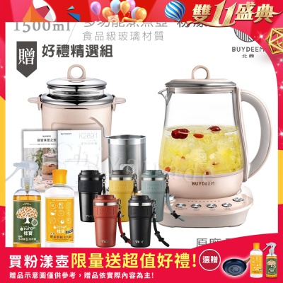 【BUYDEEM北鼎】頂級多功能美顏烹煮壺 燉煮壺 快煮壺 1500ml-粉漾壺(獨家贈食譜+茶籃+燉盅套組)K2691