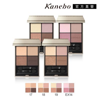 Kanebo佳麗寶國際櫃 Kanebo 佳麗寶 LUNASOL 晶巧霓光眼彩盒N 7g(4色任選)