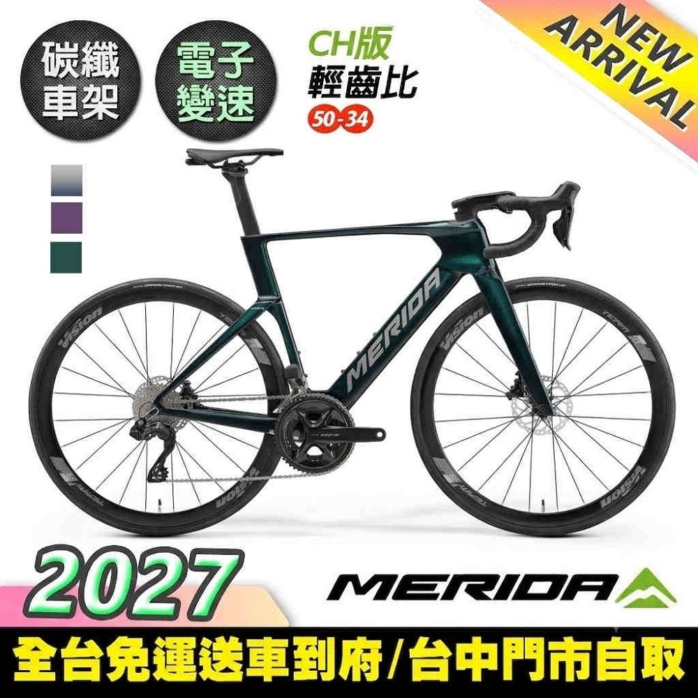 《MERIDA》銳克多REACTO 5000 CH版 美利達空氣動力型碳纖維公路車B7 (無附踏板/輕齒比50-34/105電變/公路車/2027) (美斯青綠 B7)