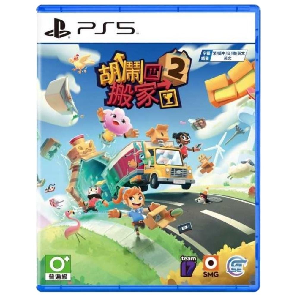 PS5 胡鬧搬家 2 中文版 MOVING OUT 2 台灣公司貨 快速到貨