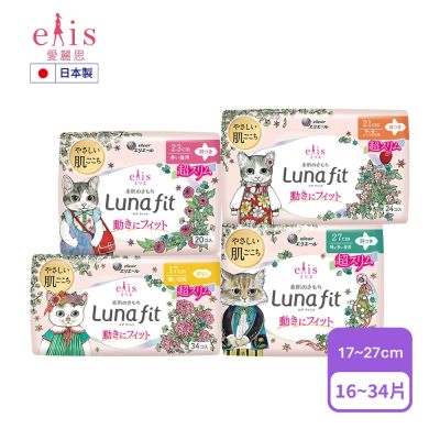 日本大王elis愛麗思 Luna fit x 樋口裕子聯名款 超薄款衛生棉x1 (17/20.5/21/23/27/32.5cm)